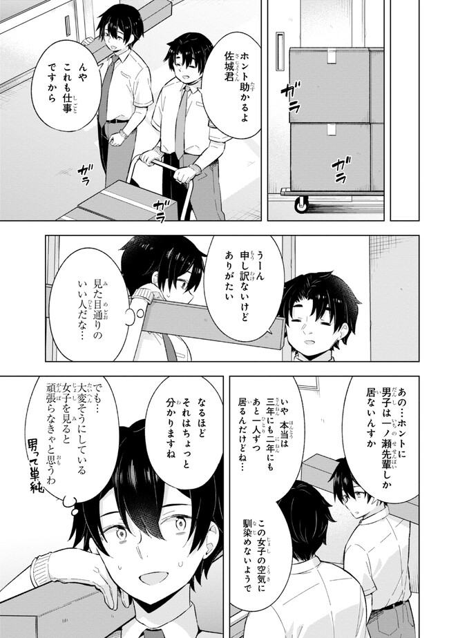 夢見る男子は現実主義者. 第22.2話 - Page 11