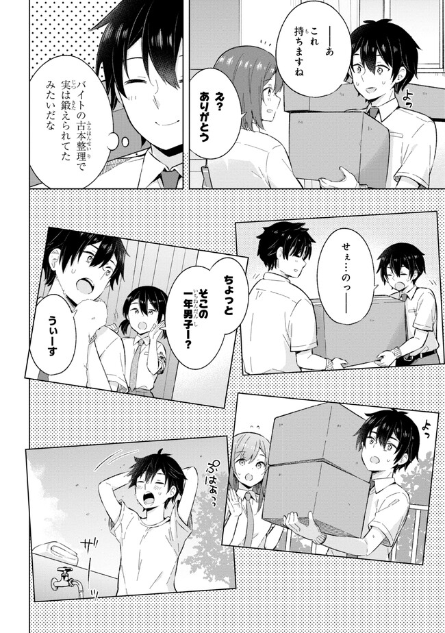 夢見る男子は現実主義者. 第22.2話 - Page 12