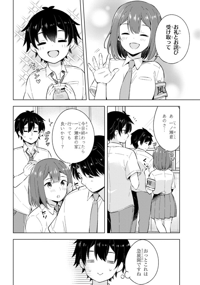 夢見る男子は現実主義者. 第22.2話 - Page 14