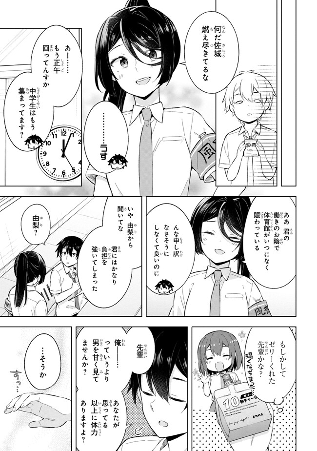 夢見る男子は現実主義者. 第22.2話 - Page 15