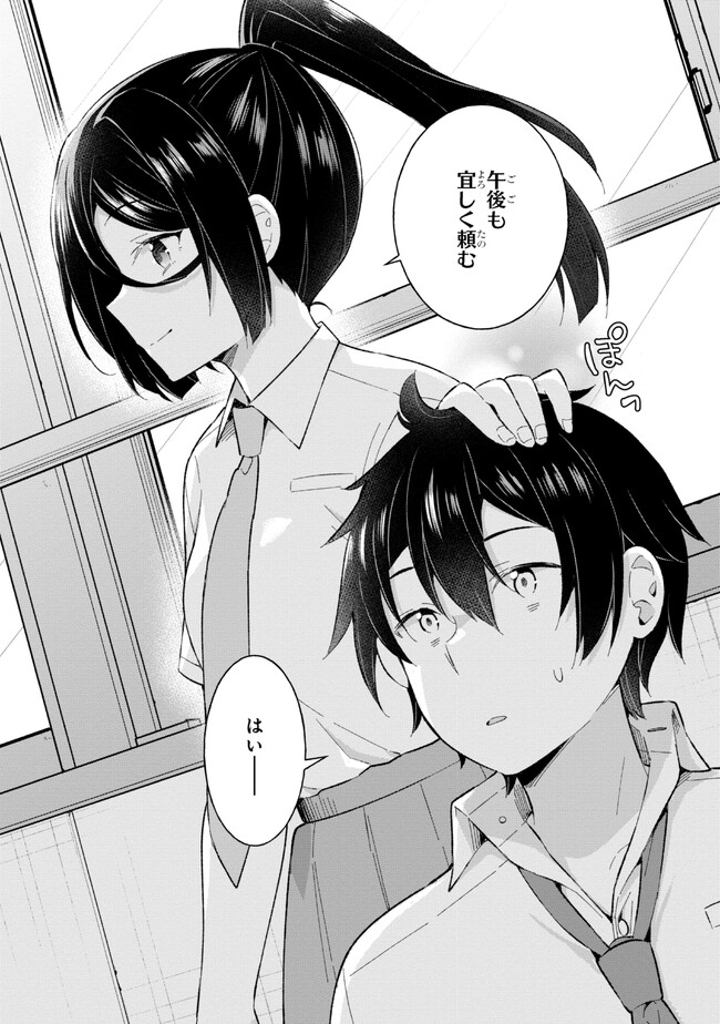 夢見る男子は現実主義者. 第22.2話 - Page 16