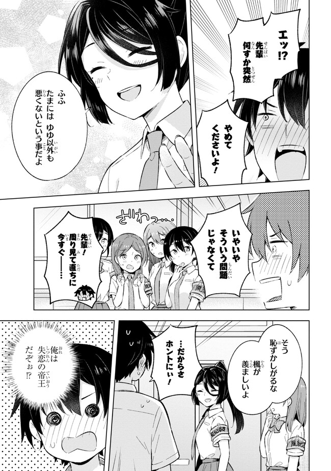 夢見る男子は現実主義者. 第22.2話 - Page 17