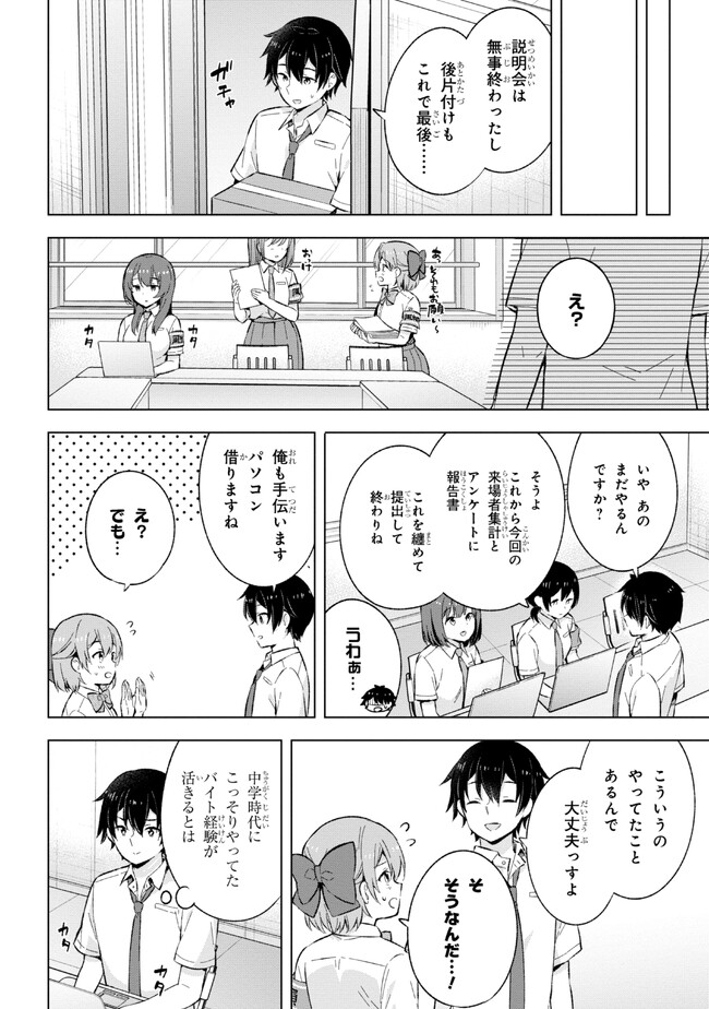 夢見る男子は現実主義者. 第23.1話 - Page 2