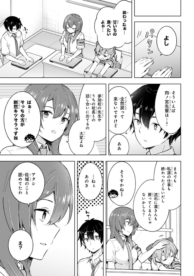 夢見る男子は現実主義者. 第23.1話 - Page 3