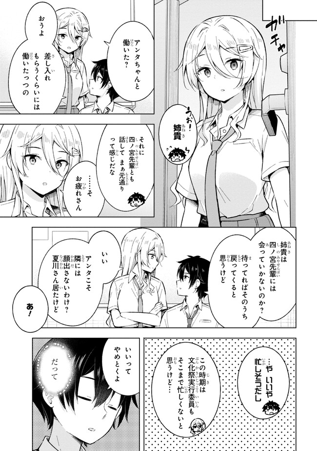 夢見る男子は現実主義者. 第23.1話 - Page 5