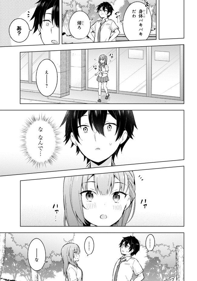 夢見る男子は現実主義者. 第23.1話 - Page 7