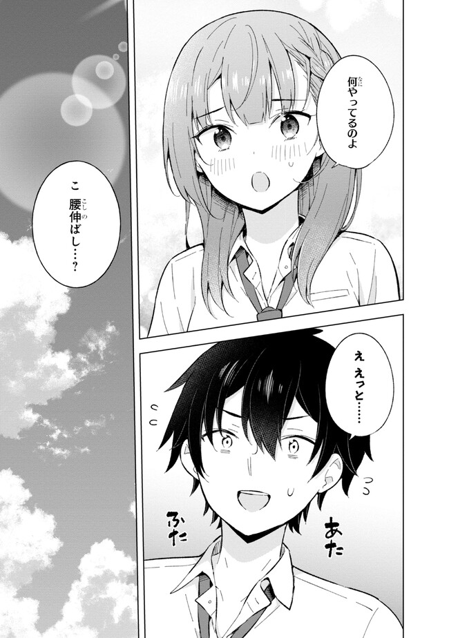 夢見る男子は現実主義者. 第23.1話 - Page 8