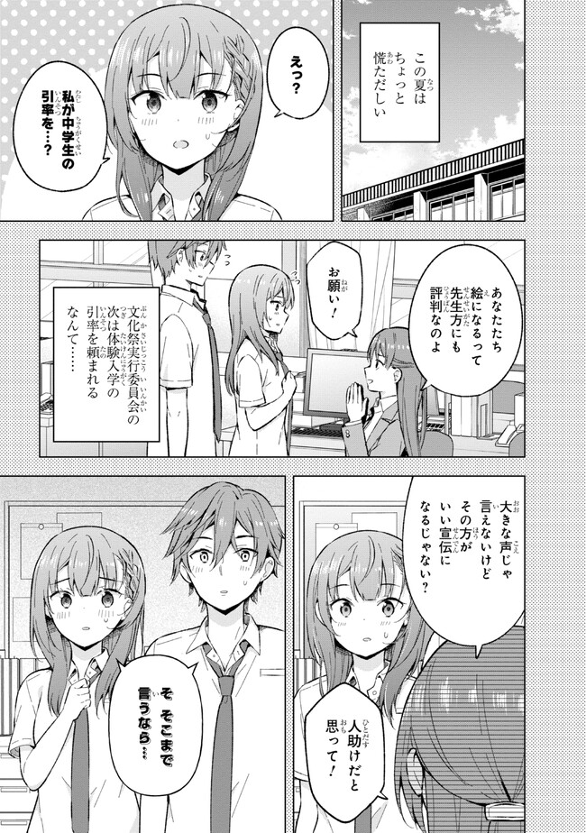 夢見る男子は現実主義者. 第23.1話 - Page 10