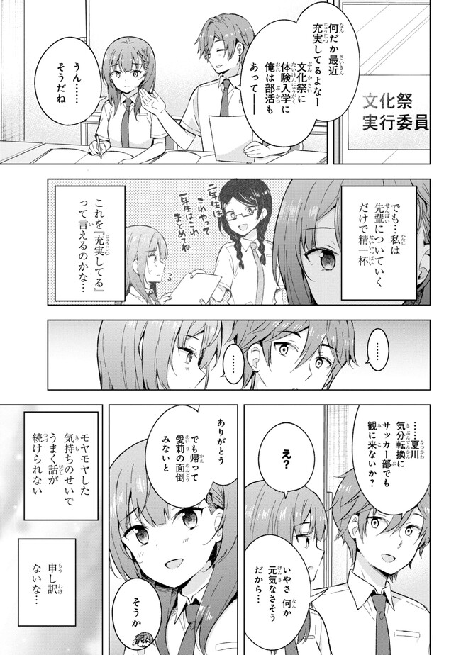 夢見る男子は現実主義者. 第23.1話 - Page 11