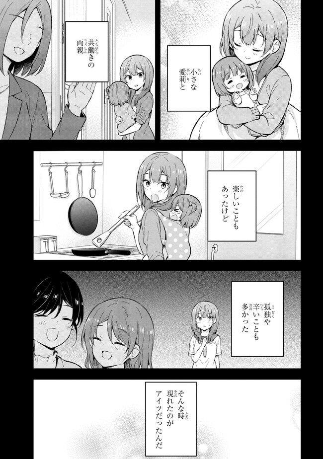 夢見る男子は現実主義者. 第23.2話 - Page 1