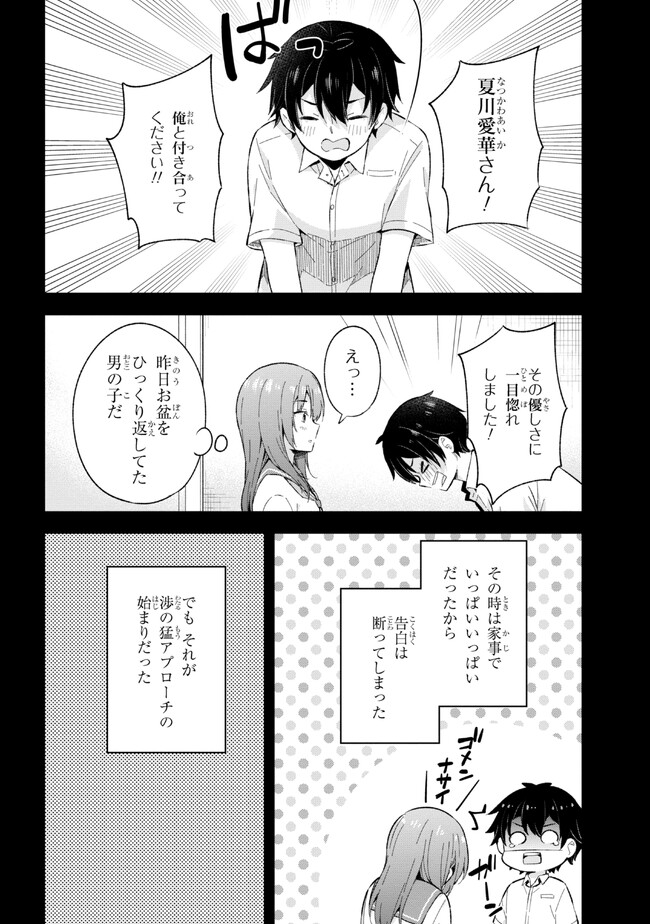 夢見る男子は現実主義者. 第23.2話 - Page 2