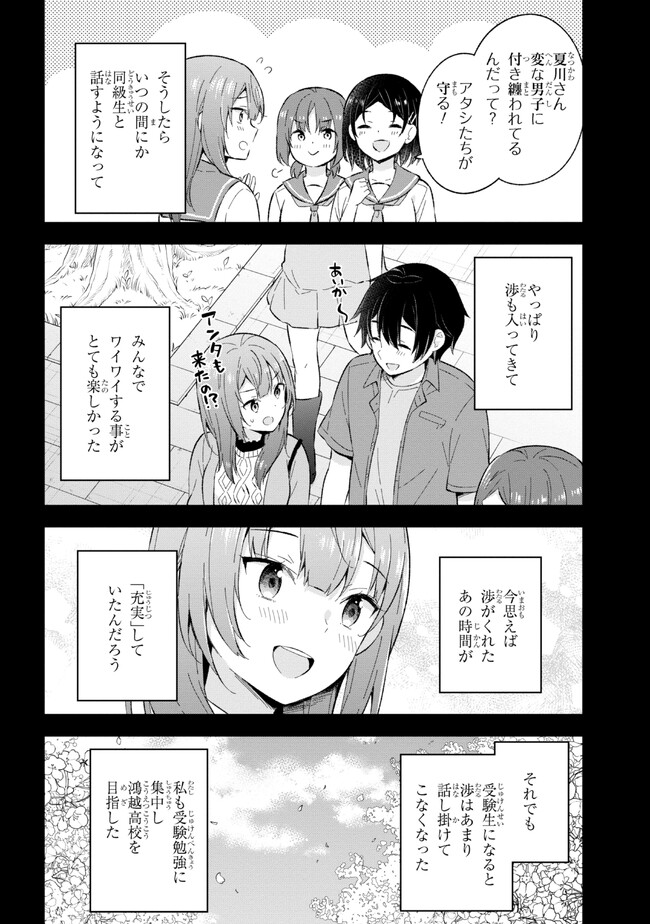 夢見る男子は現実主義者. 第23.2話 - Page 4