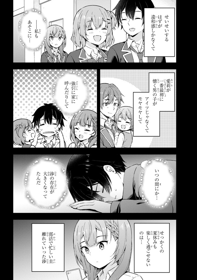 夢見る男子は現実主義者. 第23.2話 - Page 8