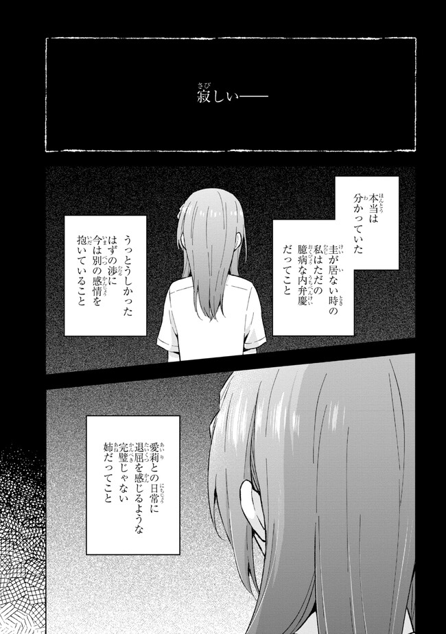 夢見る男子は現実主義者. 第23.2話 - Page 9