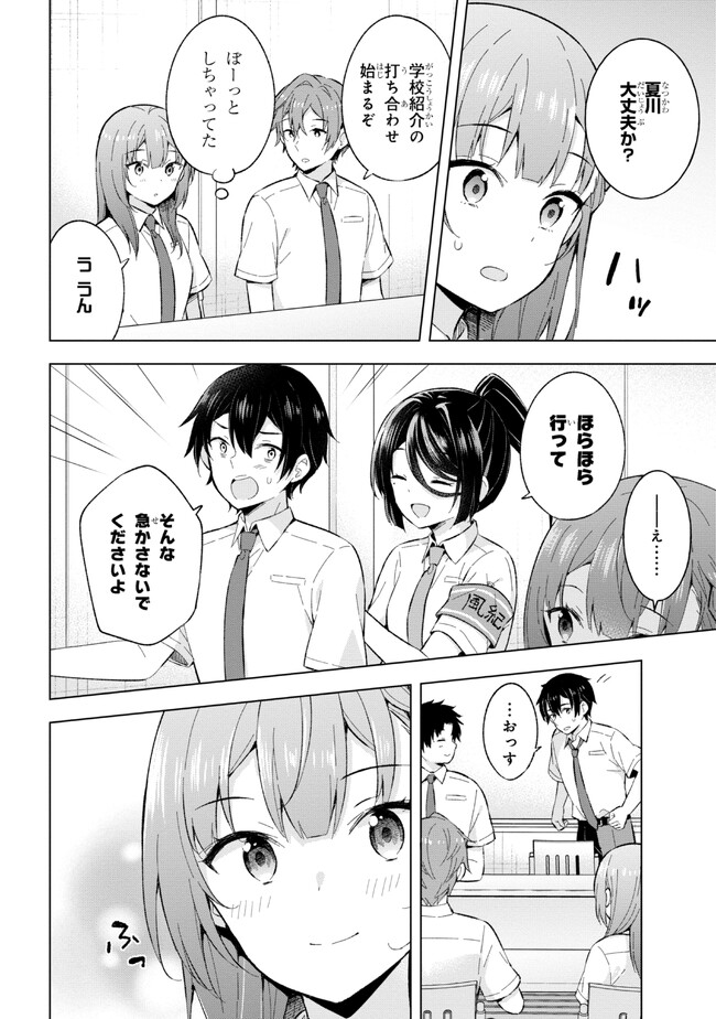 夢見る男子は現実主義者. 第23.2話 - Page 10