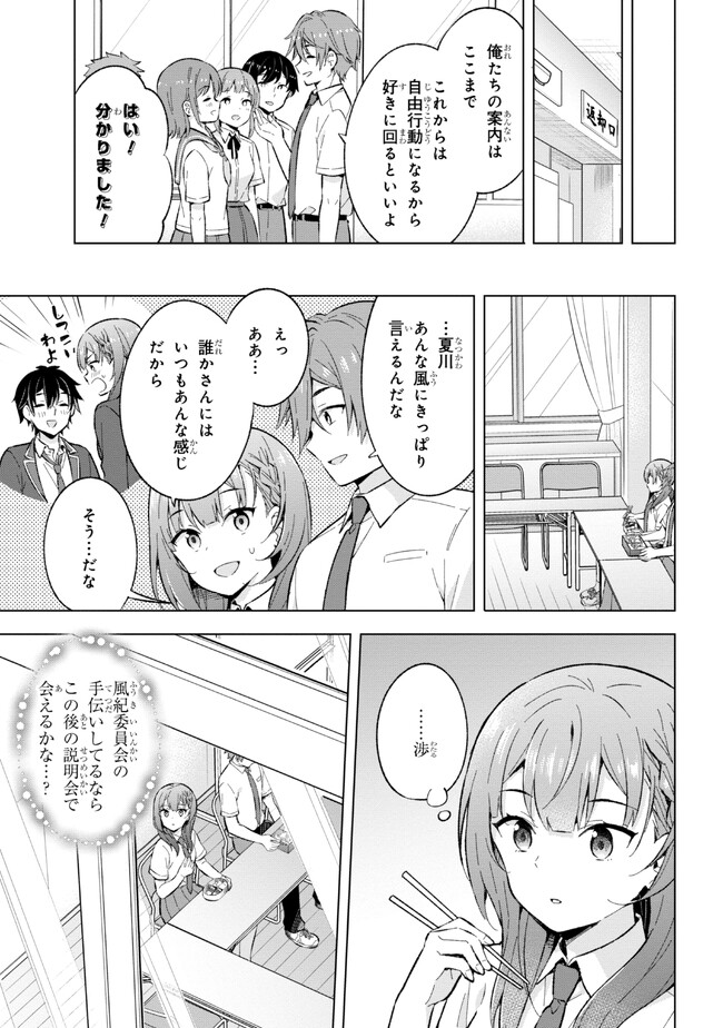 夢見る男子は現実主義者. 第23.2話 - Page 13