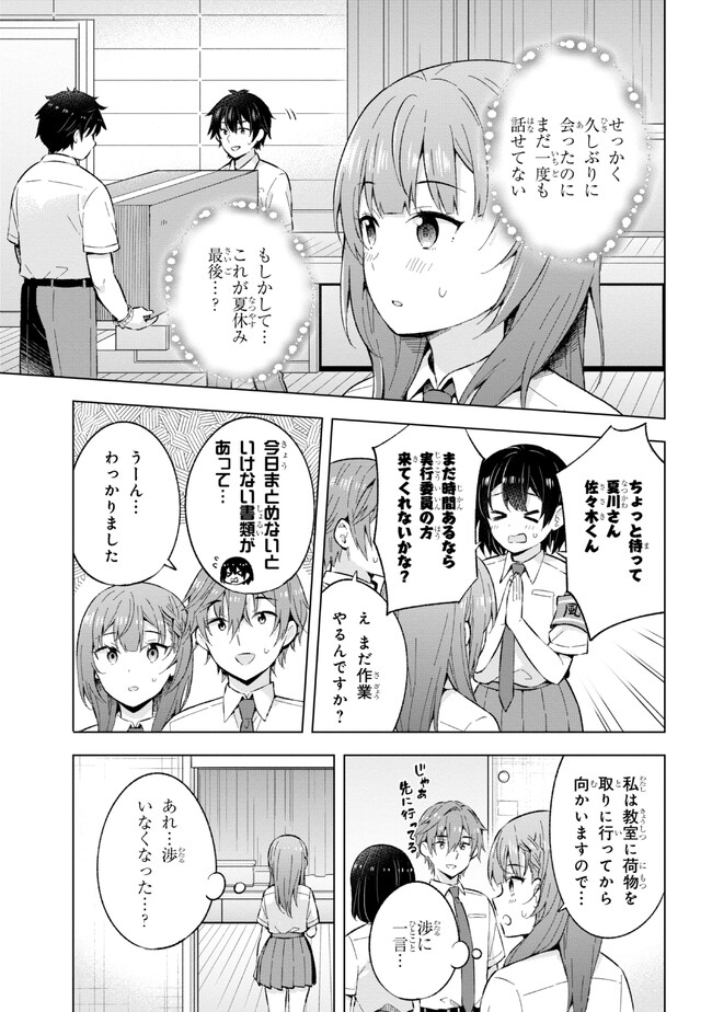 夢見る男子は現実主義者. 第23.2話 - Page 15