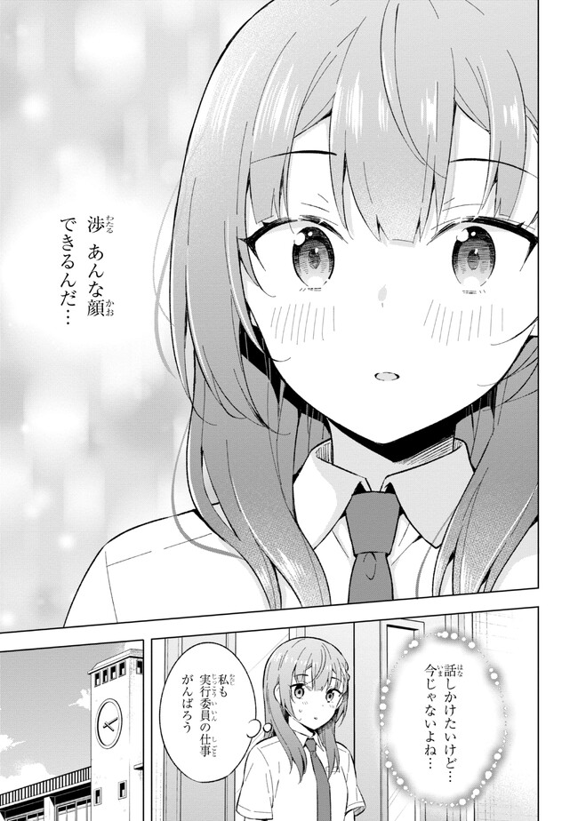 夢見る男子は現実主義者. 第23.2話 - Page 17