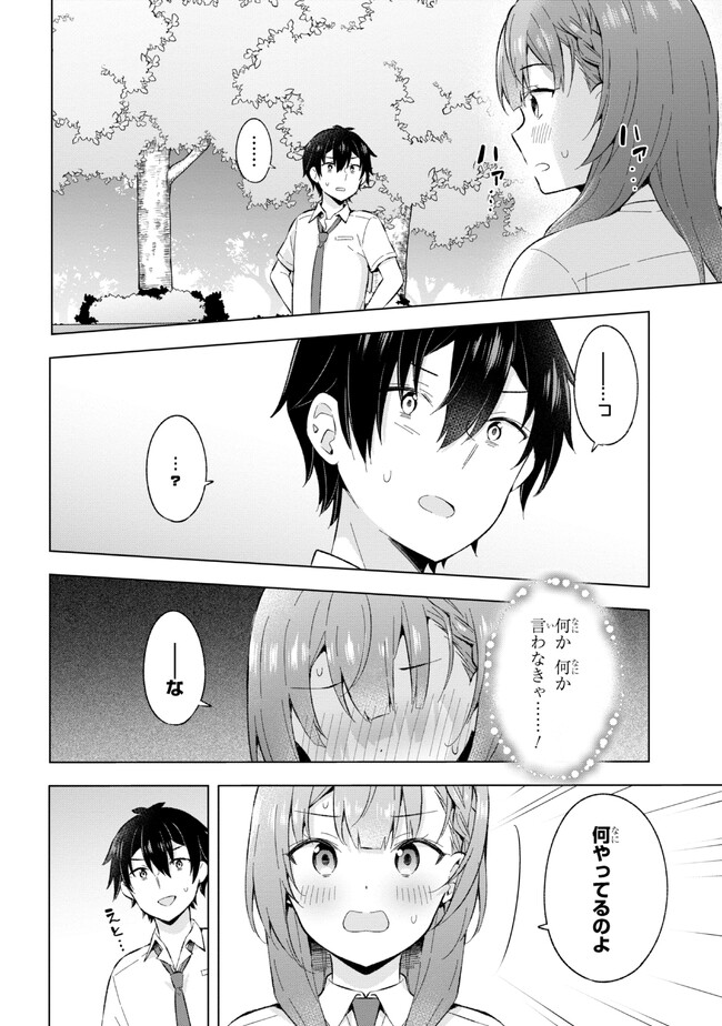 夢見る男子は現実主義者. 第23.2話 - Page 20