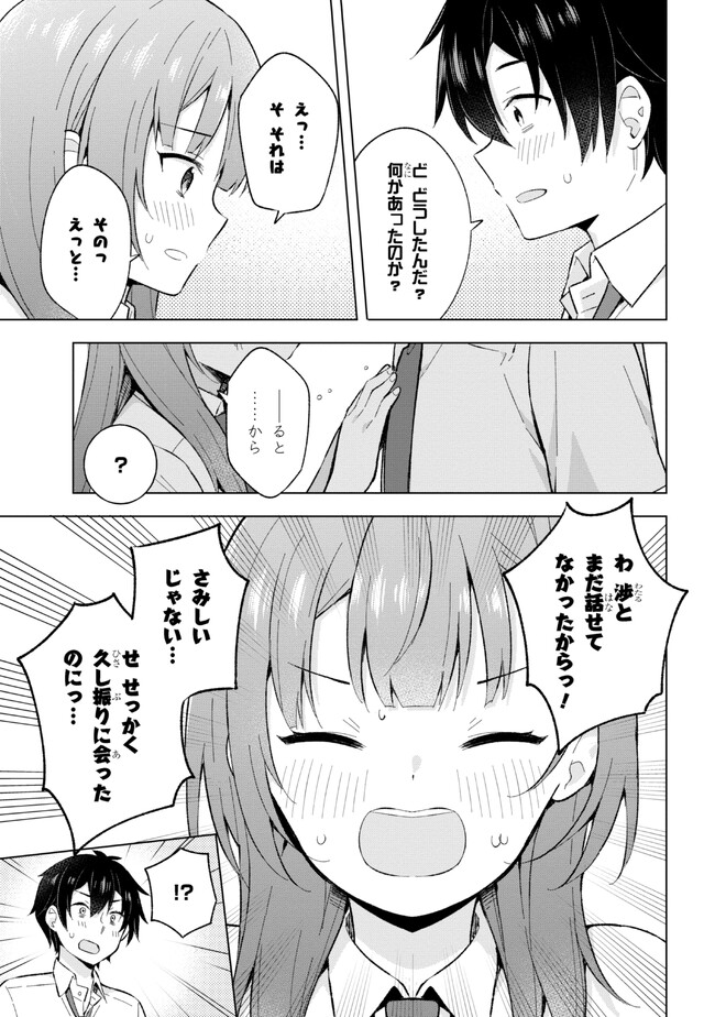 夢見る男子は現実主義者. 第24.1話 - Page 3