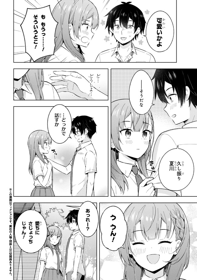 夢見る男子は現実主義者. 第24.1話 - Page 4