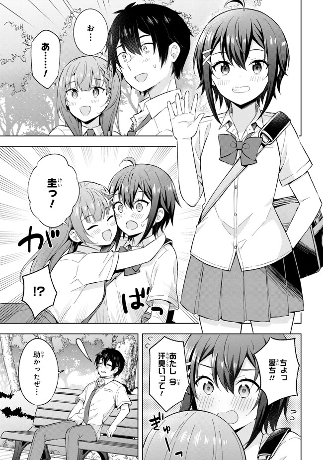 夢見る男子は現実主義者. 第24.1話 - Page 5