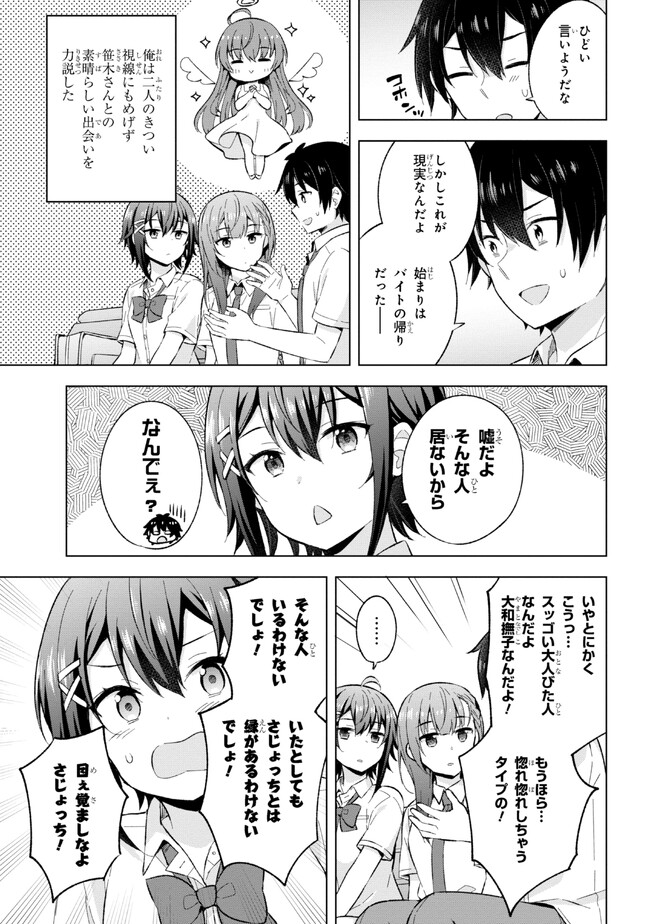 夢見る男子は現実主義者. 第24.1話 - Page 7