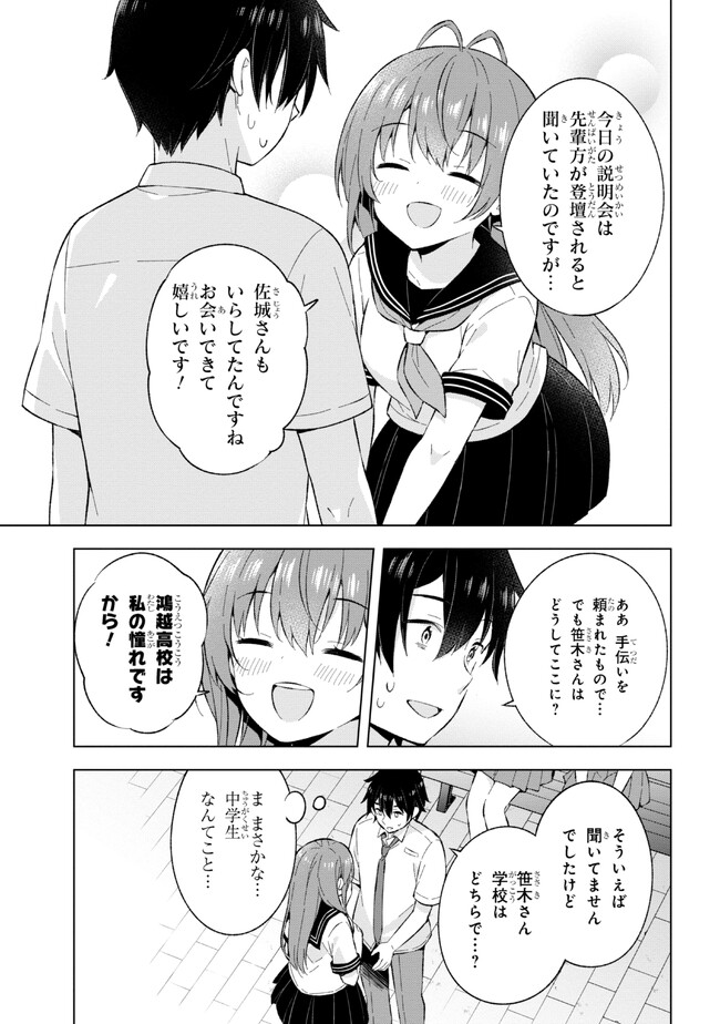 夢見る男子は現実主義者. 第24.1話 - Page 9