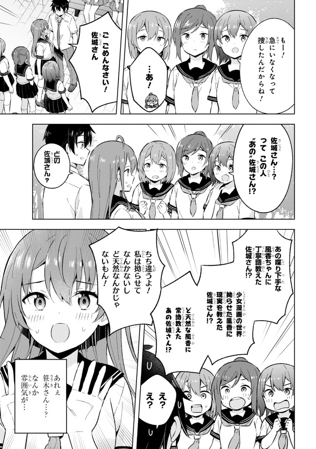 夢見る男子は現実主義者. 第24.1話 - Page 11