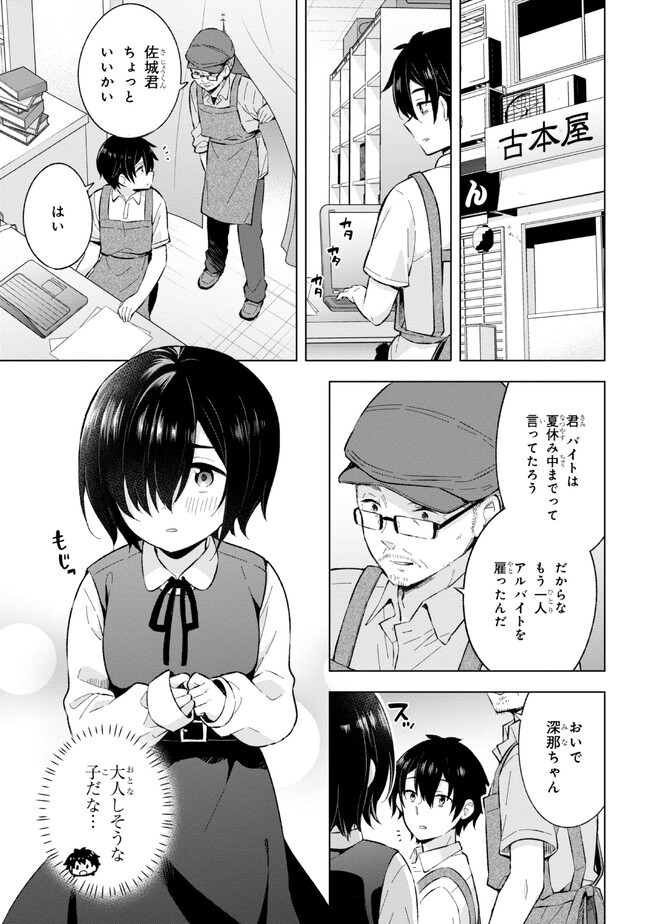 夢見る男子は現実主義者. 第24.2話 - Page 1