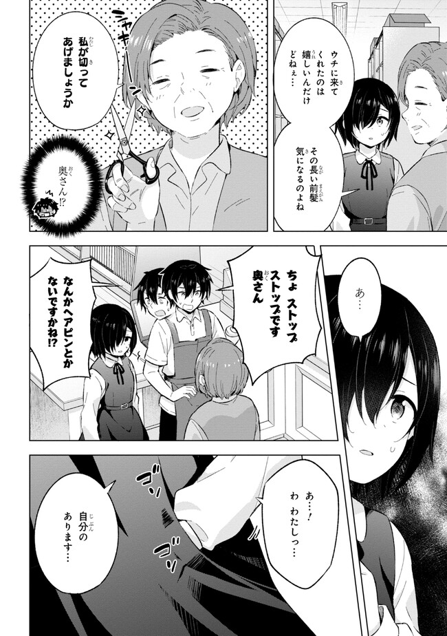 夢見る男子は現実主義者. 第24.2話 - Page 4