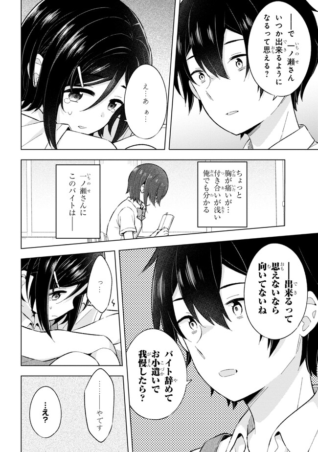 夢見る男子は現実主義者. 第24.2話 - Page 10