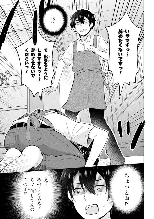 夢見る男子は現実主義者. 第24.2話 - Page 11