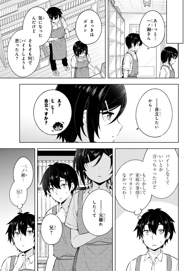 夢見る男子は現実主義者. 第24.2話 - Page 13