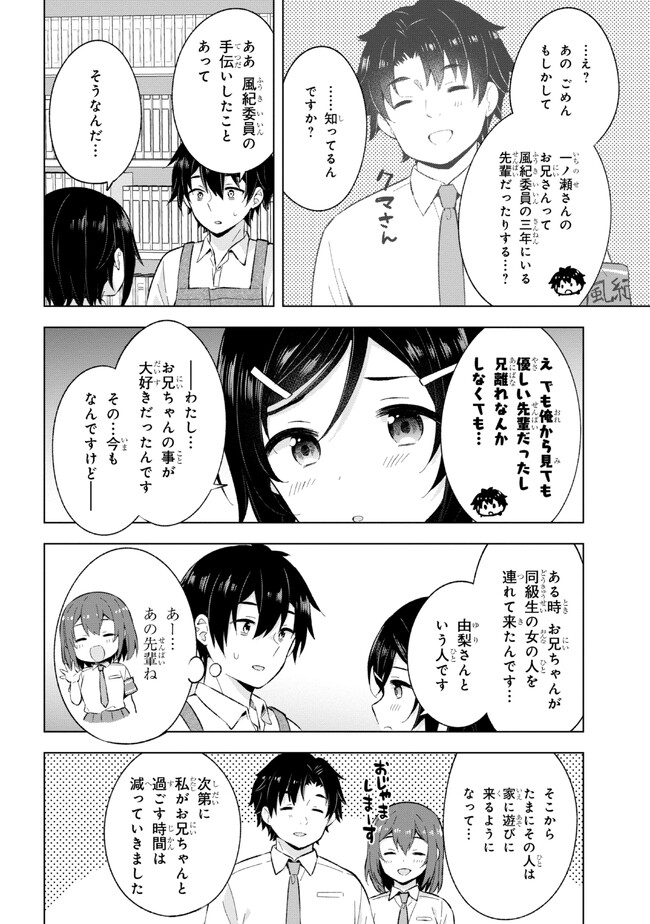 夢見る男子は現実主義者. 第24.2話 - Page 14