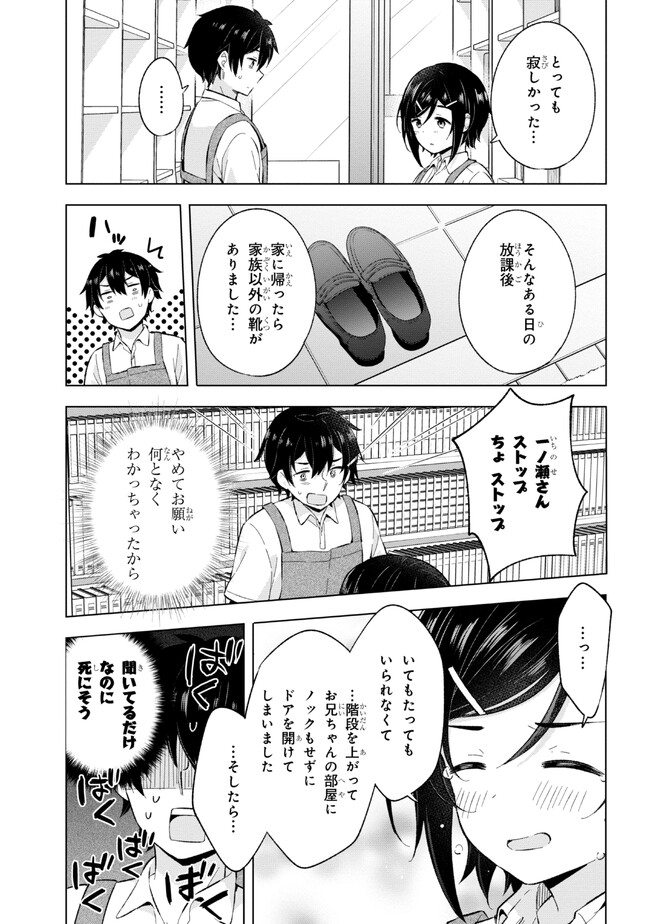 夢見る男子は現実主義者. 第24.2話 - Page 15