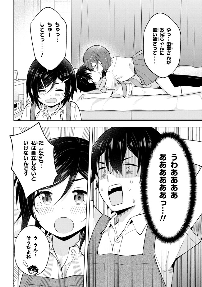 夢見る男子は現実主義者. 第24.2話 - Page 16