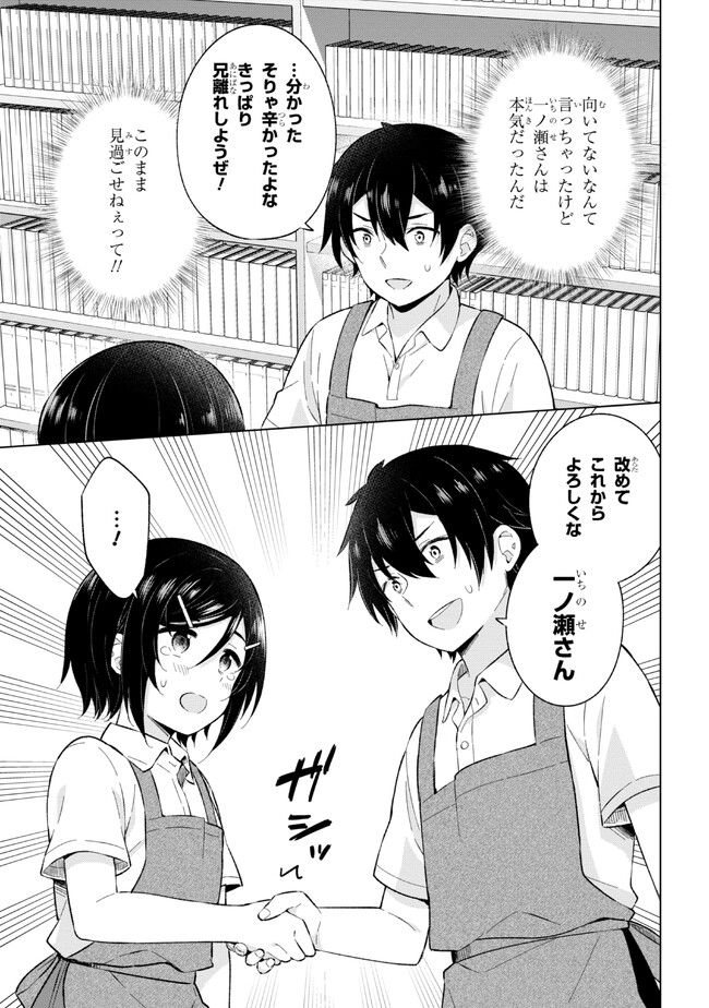 夢見る男子は現実主義者. 第24.2話 - Page 17