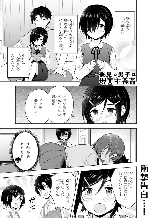 夢見る男子は現実主義者. 第25.1話 - Page 1