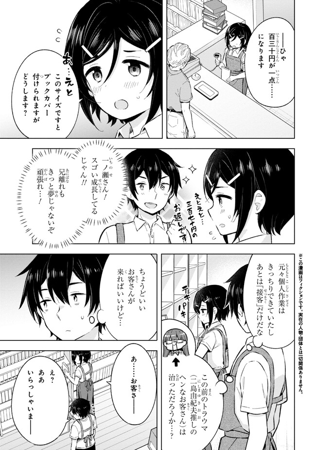 夢見る男子は現実主義者. 第25.1話 - Page 3