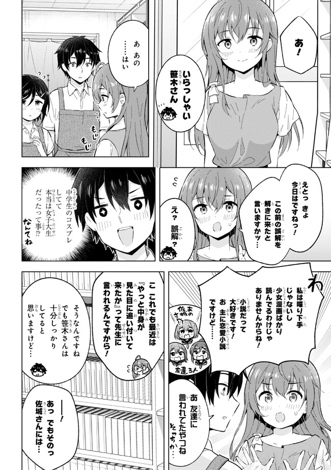 夢見る男子は現実主義者. 第25.1話 - Page 4