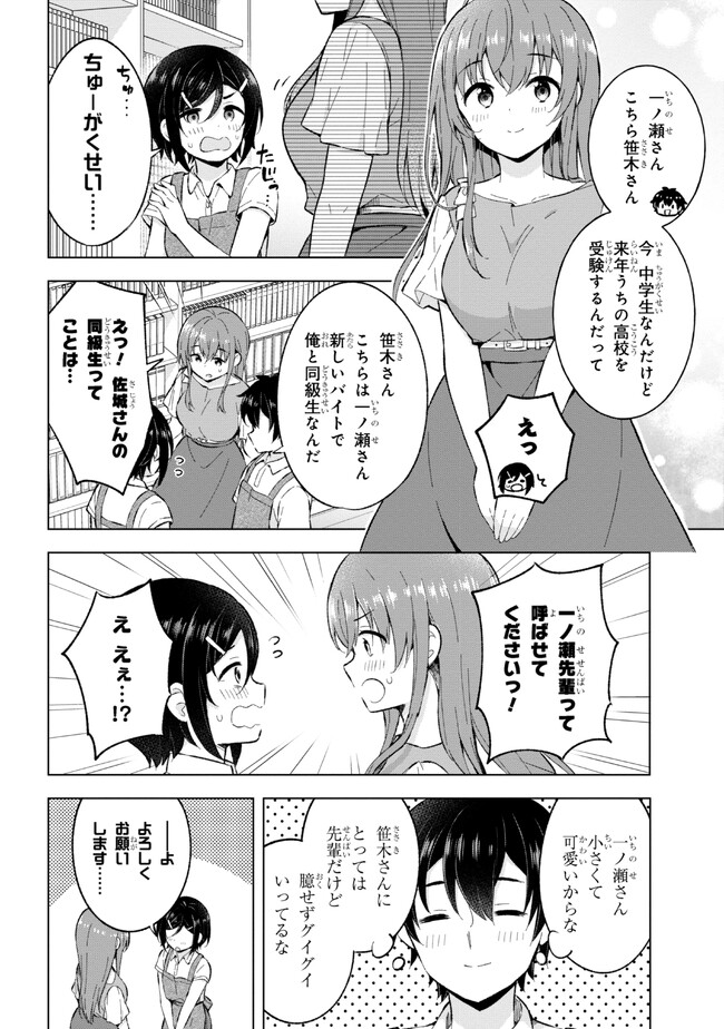 夢見る男子は現実主義者. 第25.1話 - Page 6