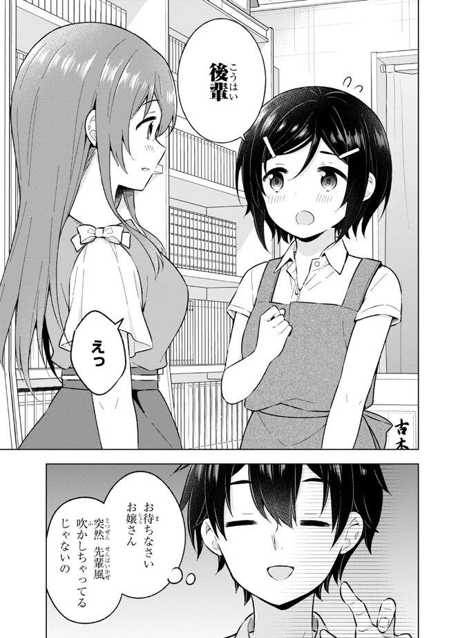 夢見る男子は現実主義者. 第25.1話 - Page 7