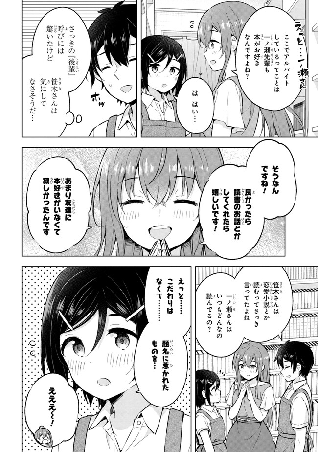 夢見る男子は現実主義者. 第25.1話 - Page 8