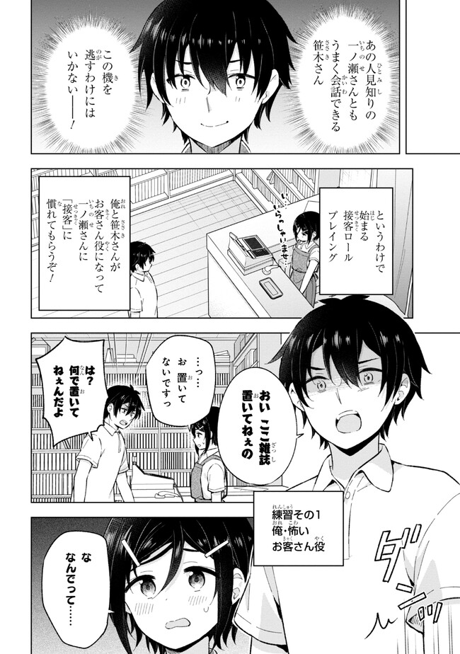 夢見る男子は現実主義者. 第25.1話 - Page 10