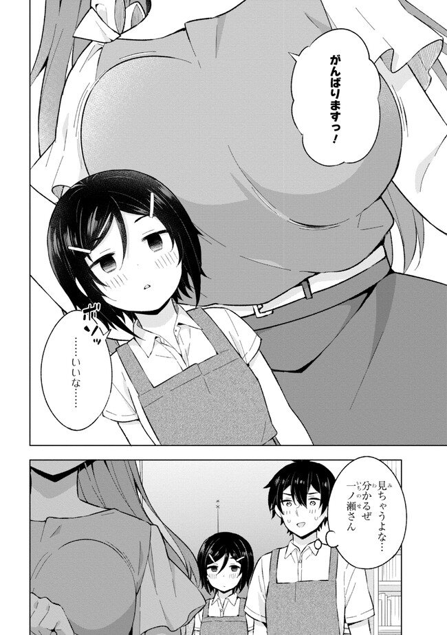 夢見る男子は現実主義者. 第25.2話 - Page 4