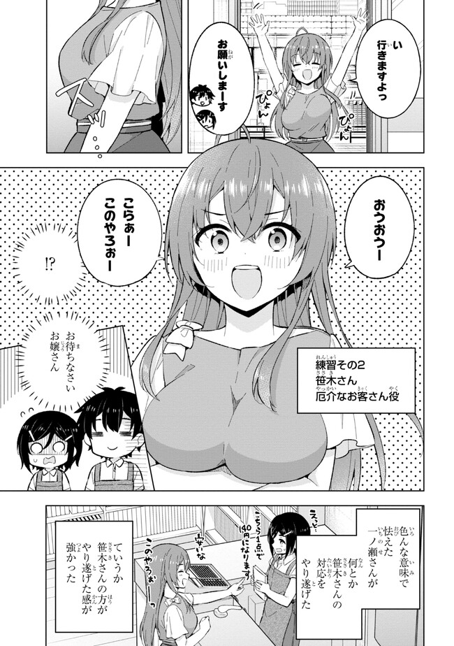 夢見る男子は現実主義者. 第25.2話 - Page 5