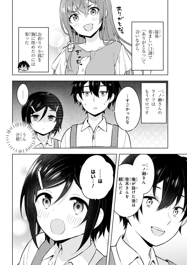 夢見る男子は現実主義者. 第25.2話 - Page 6