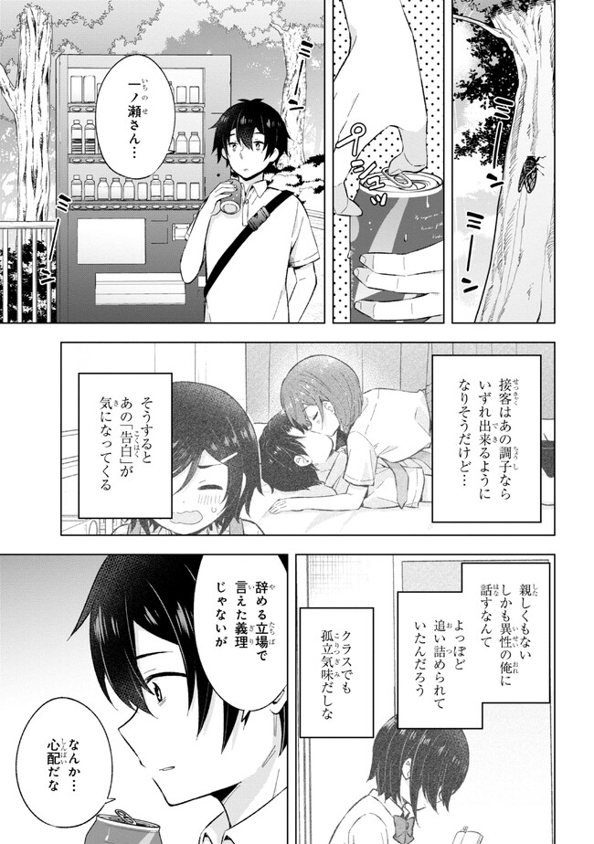 夢見る男子は現実主義者. 第25.2話 - Page 7