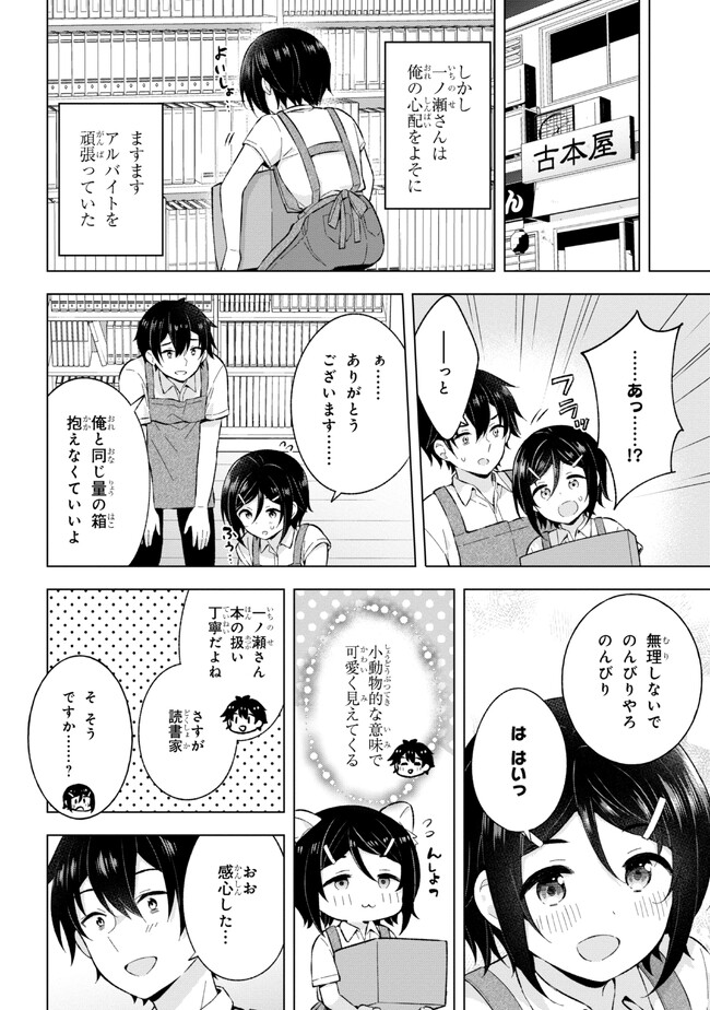 夢見る男子は現実主義者. 第25.2話 - Page 8